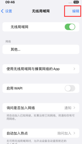 抱罗镇苹果Wifi维修分享iPhone怎么关闭公共网络WiFi自动连接 