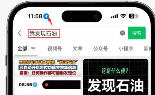 抱罗镇苹果客服中心分享iPhone 输入“发现石油”触发定位