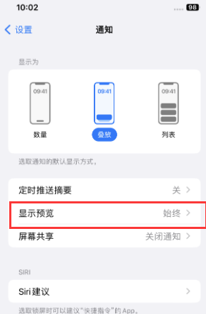 抱罗镇苹果售后维修中心分享iPhone手机收不到通知怎么办 