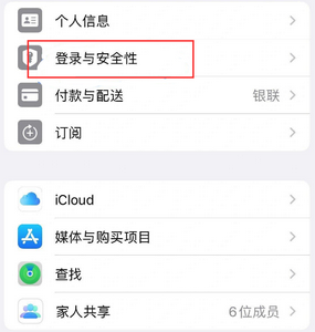 抱罗镇苹果维修站分享手机号注册的Apple ID如何换成邮箱【图文教程】 