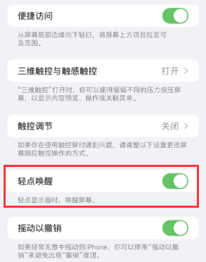 抱罗镇苹果授权维修站分享iPhone轻点无法唤醒怎么办 