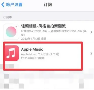 抱罗镇apple维修店分享Apple Music怎么取消自动收费