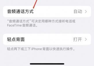 抱罗镇苹果蓝牙维修店分享iPhone设置蓝牙设备接听电话方法