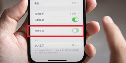 抱罗镇苹果15换屏服务分享iPhone15屏幕常亮怎么办