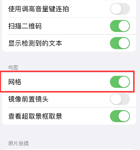 抱罗镇苹果手机维修网点分享iPhone如何开启九宫格构图功能 