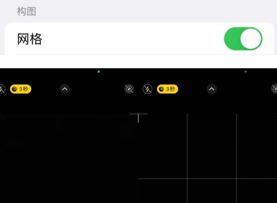 抱罗镇苹果手机维修网点分享iPhone如何开启九宫格构图功能