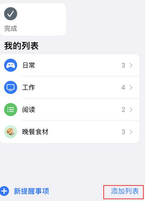 抱罗镇苹果14维修店分享iPhone14如何设置主屏幕显示多个不同类型提醒事项 