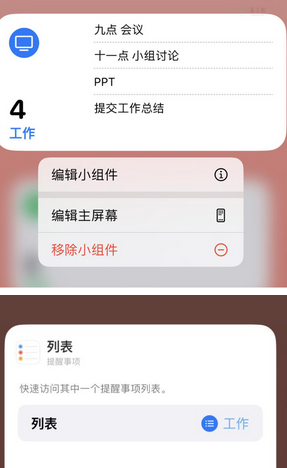 抱罗镇苹果14维修店分享iPhone14如何设置主屏幕显示多个不同类型提醒事项