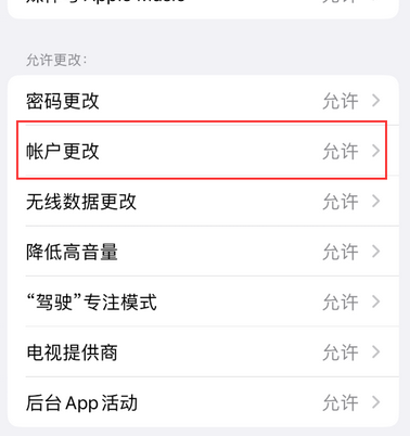 抱罗镇appleID维修服务iPhone设置中Apple ID显示为灰色无法使用