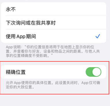 抱罗镇苹果服务中心分享iPhone查找应用定位不准确怎么办 