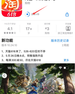 抱罗镇苹抱罗镇果维修站分享如何查看App Store软件下载剩余时间