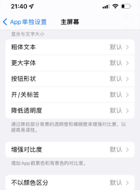 抱罗镇苹果14服务点分享iPhone14如何单独设置App