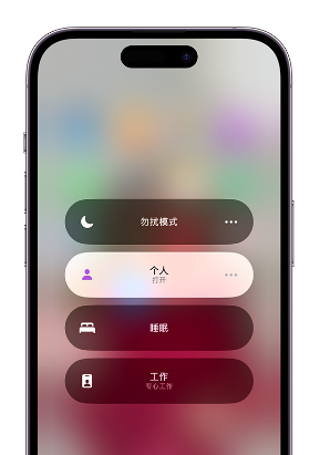 抱罗镇苹果14维修中心分享在iPhone14上定制个人专注模式 