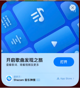 抱罗镇苹果14维修站分享iPhone14音乐识别功能使用方法 