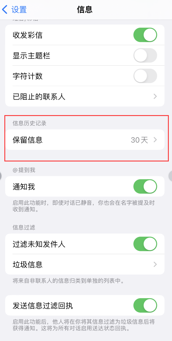 抱罗镇Apple维修如何消除iOS16信息应用出现红色小圆点提示 