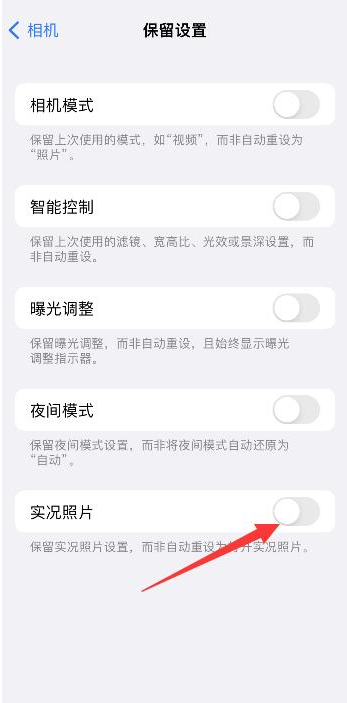 抱罗镇苹果维修网点分享iPhone14关闭实况照片操作方法 