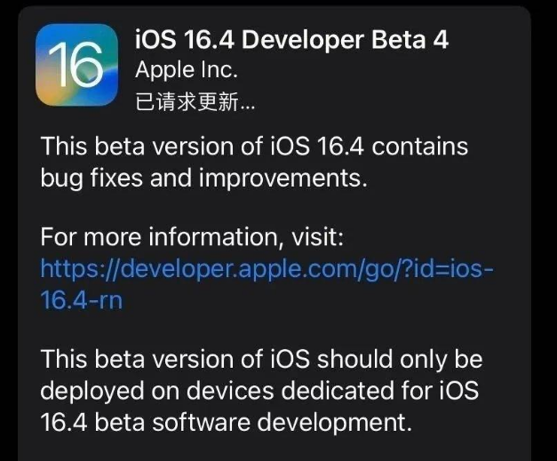 抱罗镇苹果维修网点分享iOS 16.4 beta 4更新内容及升级建议 