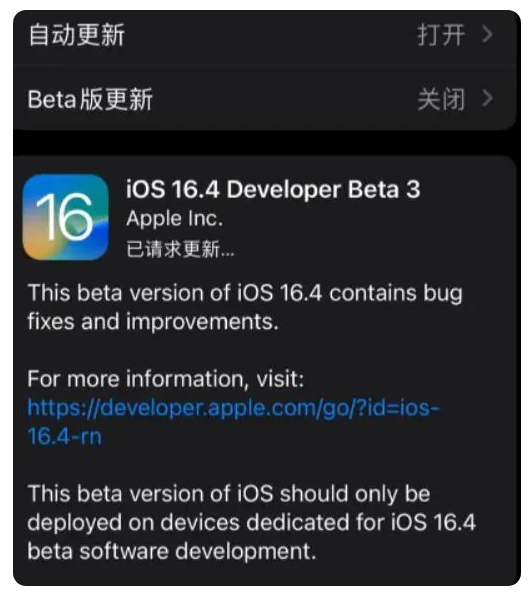 抱罗镇苹果手机维修分享：iOS16.4Beta3更新了什么内容？ 