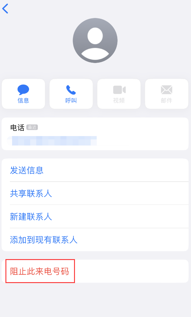 抱罗镇苹果手机维修分享：iPhone 拒收陌生人 iMessage 信息的方法 