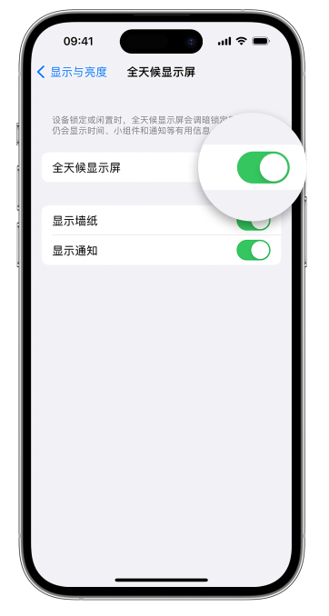 抱罗镇苹果14维修店分享如何自定义 iPhone 14 Pro 常亮显示屏 