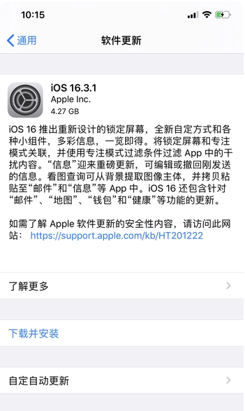 抱罗镇苹果手机维修分享iOS16.3.1正式版更新建议 