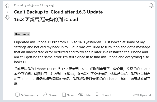 抱罗镇苹果手机维修分享iOS 16.3 升级后多项 iCloud 服务无法同步怎么办 