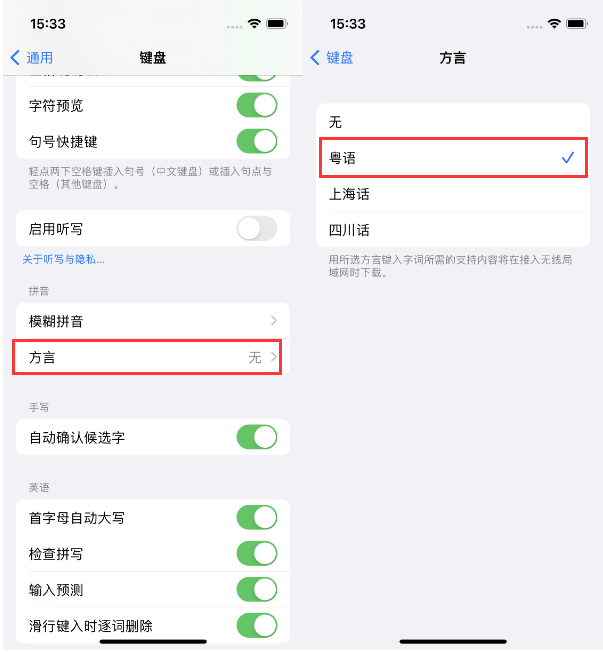 抱罗镇苹果14服务点分享iPhone 14plus设置键盘粤语方言的方法 