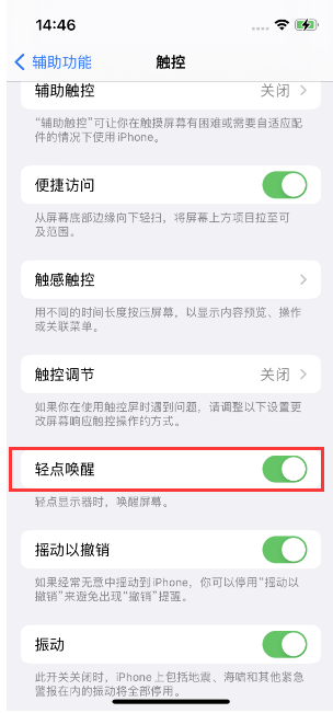 抱罗镇苹果14维修店分享iPhone 14双击屏幕不亮怎么办 