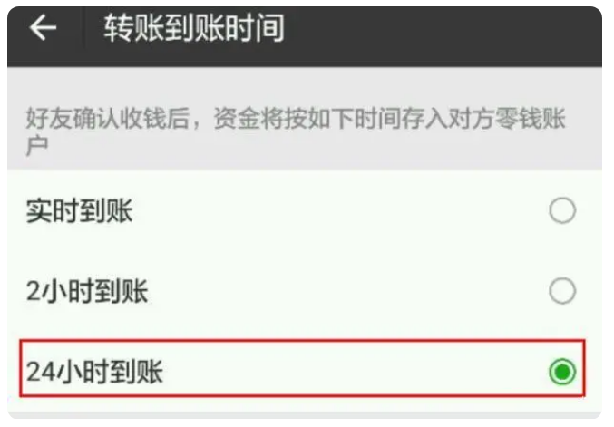 抱罗镇苹果手机维修分享iPhone微信转账24小时到账设置方法 