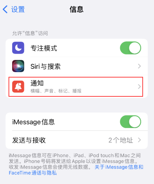 抱罗镇苹果14维修店分享iPhone 14 机型设置短信重复提醒的方法 