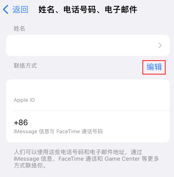 抱罗镇苹果手机维修点分享iPhone 上更新 Apple ID的方法 