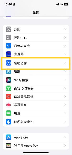 抱罗镇苹果14维修分享iPhone 14设置单手模式方法教程 