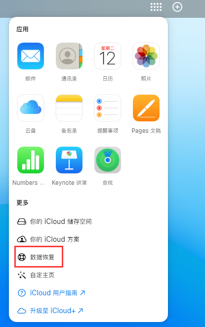 抱罗镇苹果手机维修分享iPhone 小技巧：通过苹果 iCloud 官网恢复已删除的文件 