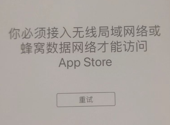 抱罗镇苹果服务网点分享无法在 iPhone 上打开 App Store 怎么办 