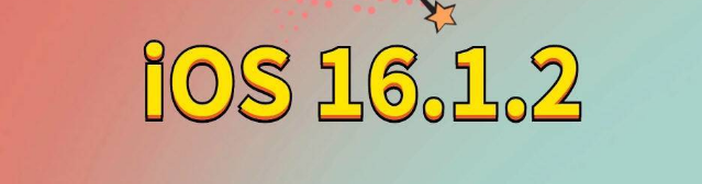 抱罗镇苹果手机维修分享iOS 16.1.2正式版更新内容及升级方法 