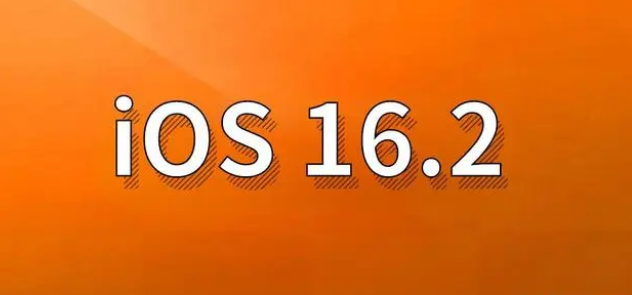 抱罗镇苹果手机维修分享哪些机型建议升级到iOS 16.2版本 