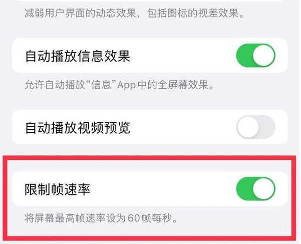 抱罗镇苹果13维修分享iPhone13 Pro高刷是否可以手动控制 