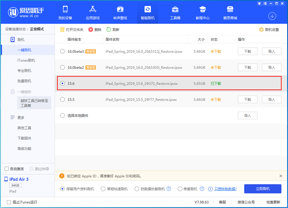 抱罗镇苹果手机维修分享iOS15.6正式版更新内容及升级方法 