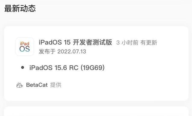 抱罗镇苹果手机维修分享苹果iOS 15.6 RC版更新建议 