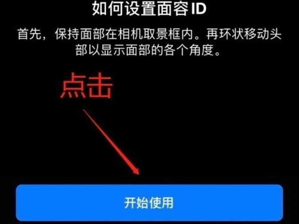 抱罗镇苹果13维修分享iPhone 13可以录入几个面容ID 