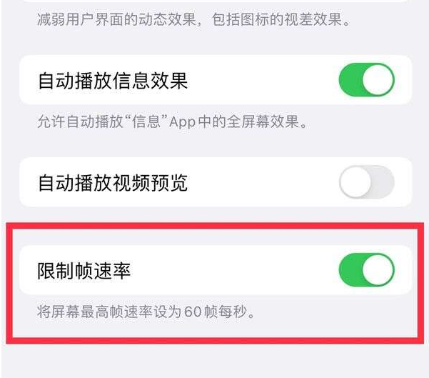 抱罗镇苹果13维修分享iPhone13 Pro高刷设置方法 