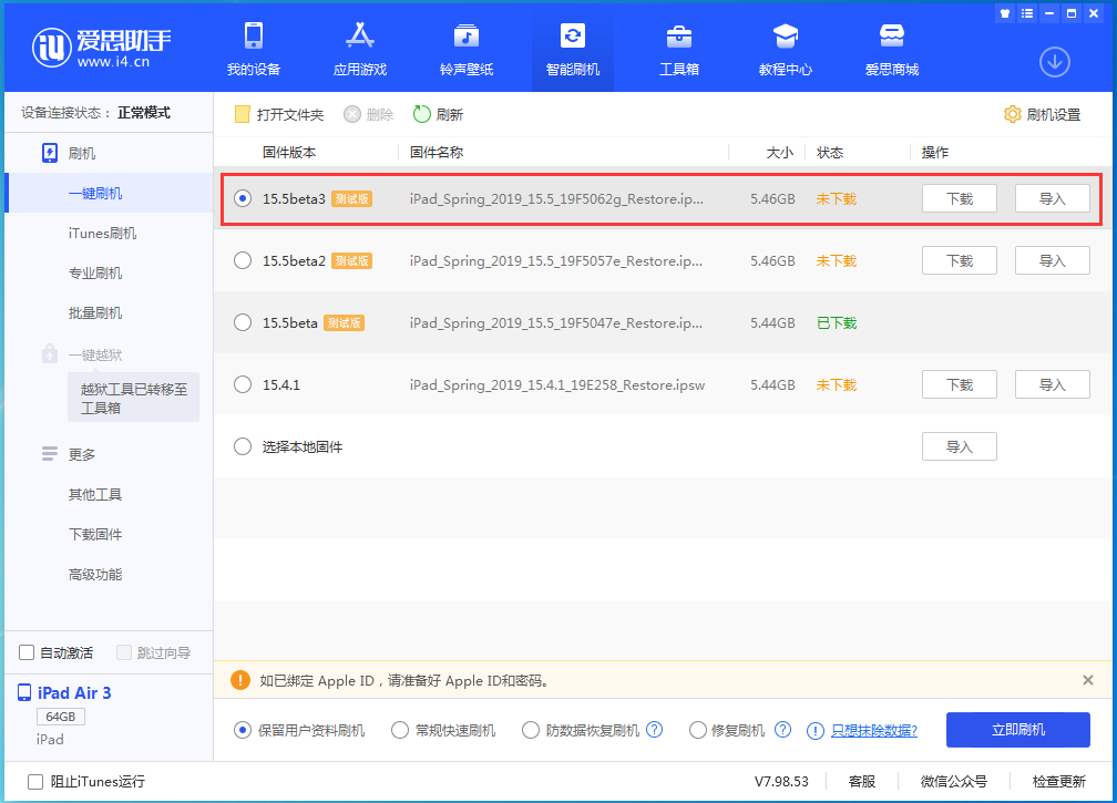 抱罗镇苹果手机维修分享iOS15.5 Beta 3更新内容及升级方法 