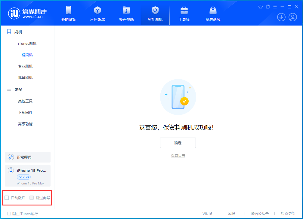 抱罗镇苹果手机维修分享iOS 17.3正式版一键刷机教程 