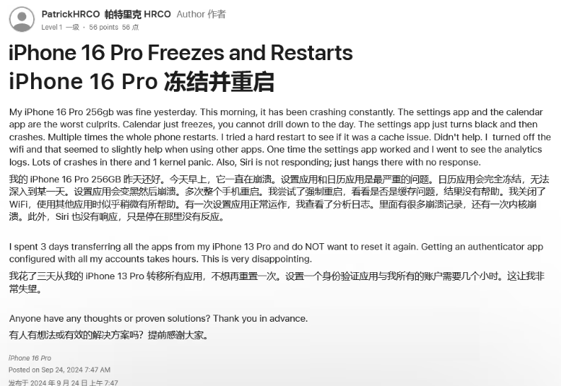 抱罗镇苹果16维修分享iPhone 16 Pro / Max 用户遇随机卡死 / 重启问题 