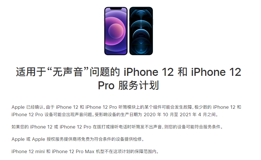 抱罗镇苹果手机维修分享iPhone 12/Pro 拨打或接听电话时无声音怎么办 