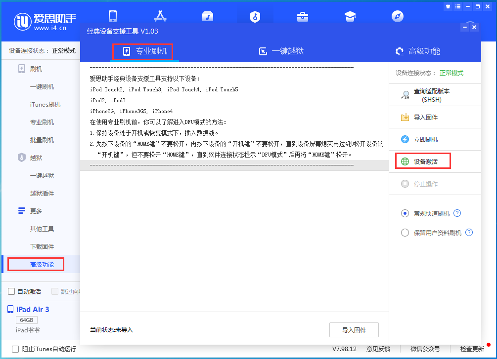 抱罗镇苹果手机维修分享iOS 13.6正式版_iOS 13.6正式版一键刷机教程 