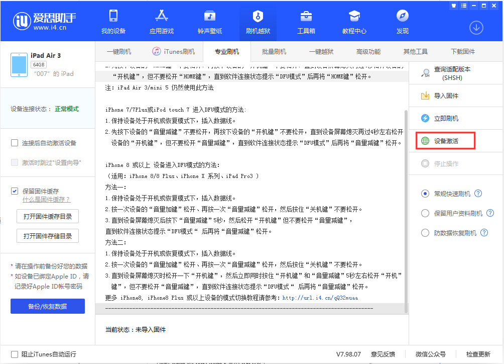 抱罗镇苹果手机维修分享iOS 13.2.2正式版_iOS 13.2.2 正式版一键刷机教程 